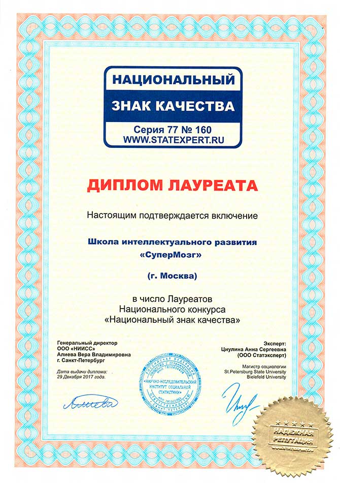 Сертификат о включении в реестр Национальный знак качества 2017